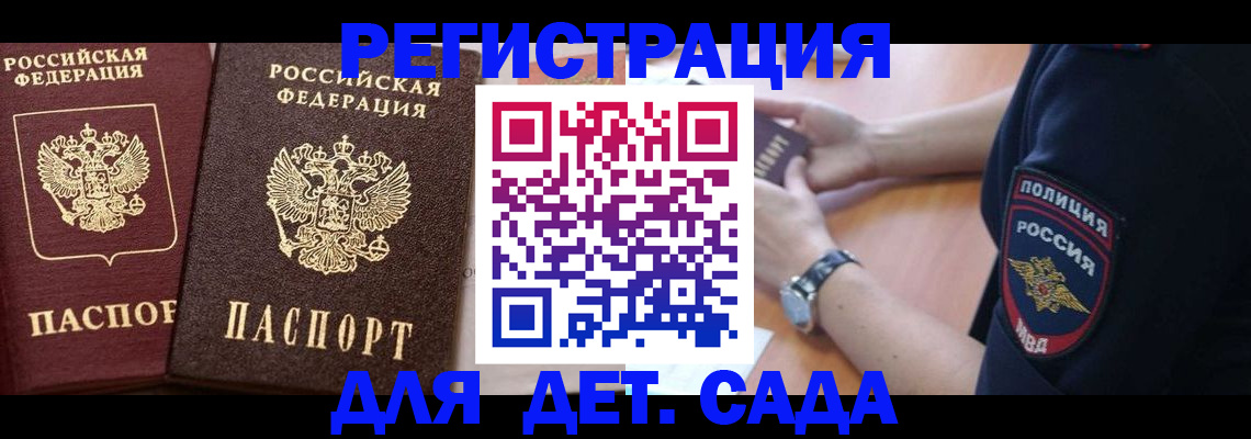 временная регистрация в Армавире