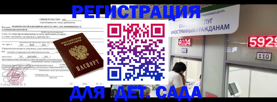 прописка иностранных граждан в Армавире